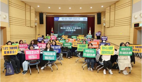 광명시, 시민과 함께 탄소중립 실천 방안 찾는다 기사 이미지