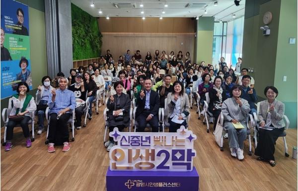 광명시인생플러스센터, 다섯 차례 릴레이 명사특강… 중장년에 새로운 배움과 시선 전해 기사 이미지