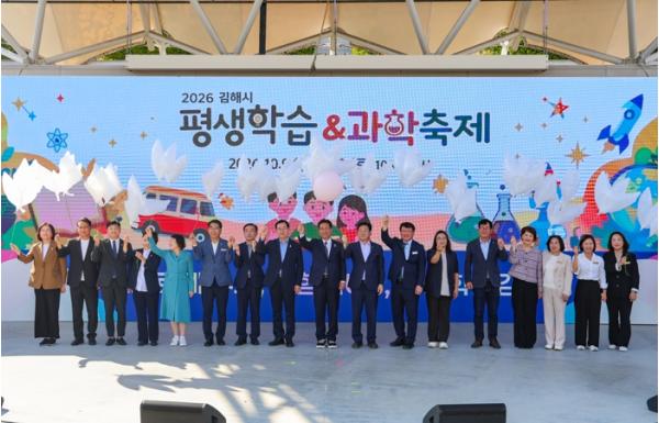 2026 김해시 평생학습과학축제 성황 기사 이미지