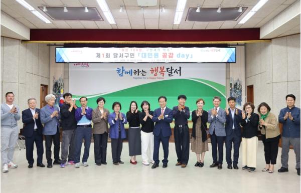 달서구, '제1회 달서구민 대민원 공감 Day' 개최 기사 이미지