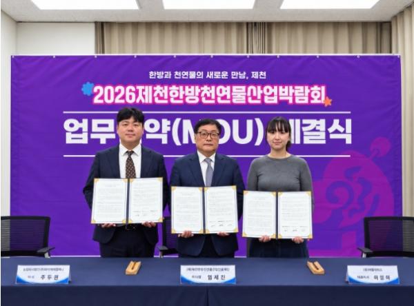 (재)제천한방천연물산업진흥재단, 기업 사업화 협력 맞손