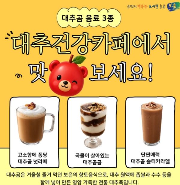보은군, 대추축제서 ‘대추건강카페’ 운영…맛과 체험을 더한 힐링 공간 마련 기사 이미지