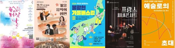 서대문구, 집 가까이 즐기는 가을 문화행사 풍성 기사 이미지