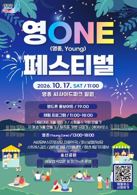 올 가을 주말 ‘영종의 새로운 시작, 모두 하나가 되는 축제’ 열린다   기사 이미지