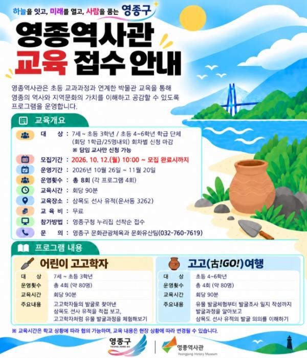 영종구 삼목도 선사 유적지, 살아있는 고고학 교과서로‥체험형 교육프로그램 운영 기사 이미지