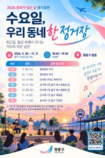 영종구, 퇴근길에 문화 한 스푼…'문화가 있는 날' 정기 공연 기사 이미지