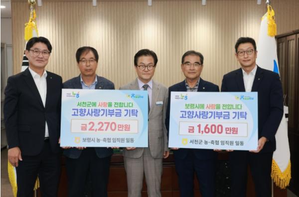보령시-서천군 농축협, 4년째 이어온 ‘고향사랑’ 교차기부로 협력 강화 기사 이미지