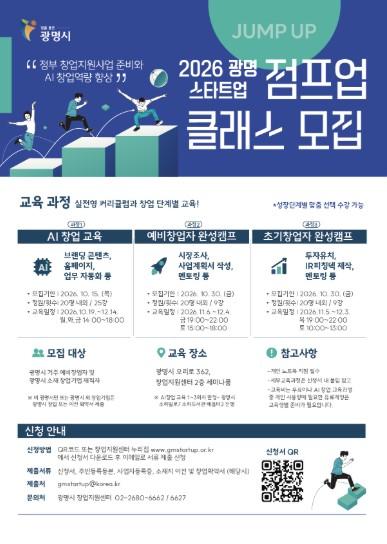 광명시, 창업 단계별 맞춤 교육 ‘스타트업 점프업 클래스’ 운영 기사 이미지