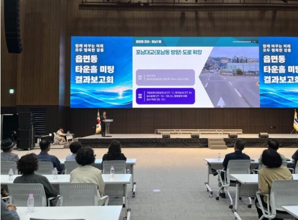 강릉시, 읍면동 타운홀 미팅 결과보고회 개최