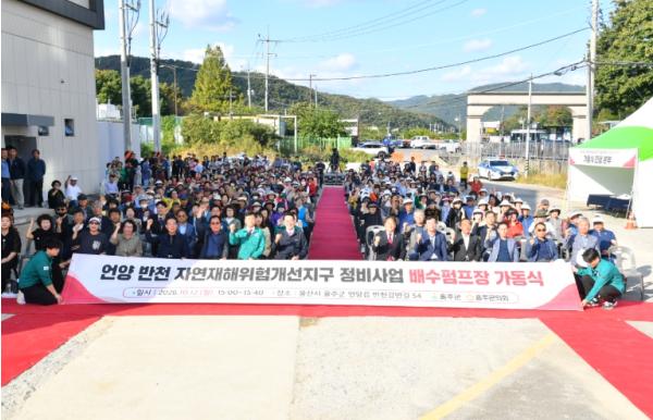울주군, 반천 배수펌프장 가동식·비상대처계획 훈련 실시