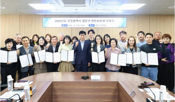‘지역 안전 문화 진흥’ 검단구 안전보안관 위촉  기사 이미지