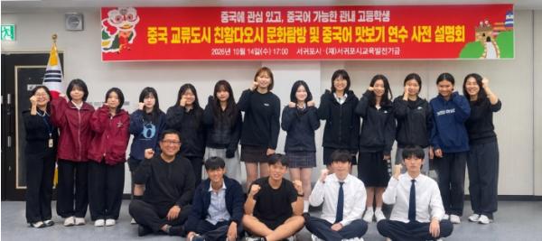 서귀포시, 관내 고등학생 중국 교류도시 문화탐방 및 중국어 맛보기 연수 프로그램 사전 설명회 개최