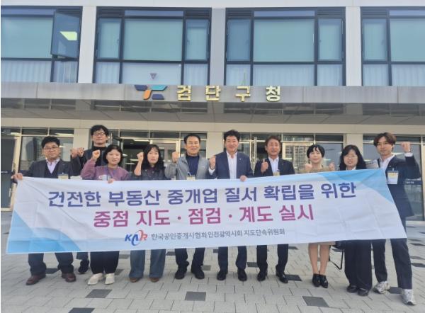인천 검단구, 투명한 부동산 거래 질서 확립 위해 민관 합동 현장 지도·점검 실시 기사 이미지