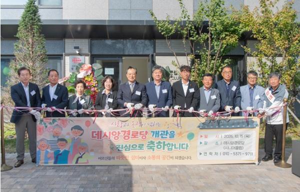 고성군,＇데시앙 아파트 경로당 개소식＇ 개최