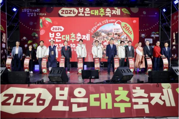 보은군, 스무 살 맞은 보은대추축제 개막…달콤한 가을에 건강을 더하다