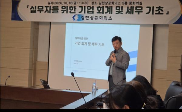 김천상공회의소 ‘실무자를 위한 기업 회계 및 세무 기초 교육’ 진행해