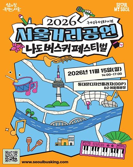 시민이 주인공이 되는 무대…서울시, ‘2026 나도 버스커 페스티벌’ 참가자 모집