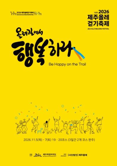 조천에서 하도까지, 걸으며 즐기는 가을 제주