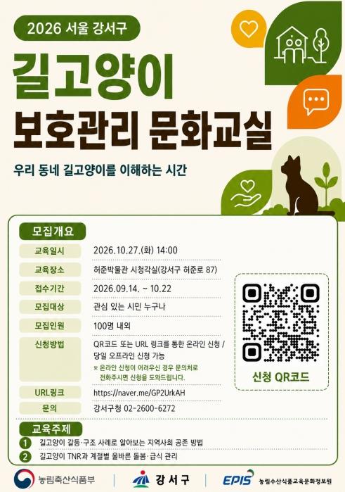 강서구, '사람과 길고양이의 안심 동행' 위해 현장 행정 나선다