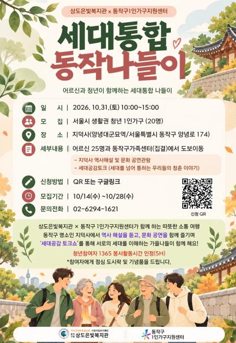 세대 넘어 마음 잇는다… 동작구, '세대통합 동작나들이' 참여자 모집 기사 이미지
