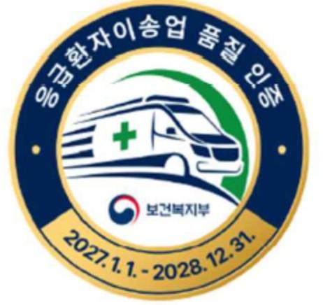보건복지부, 우수한 민간구급차 '인증마크' 단다 응급환자이송업 품질 인증제 시범 운영