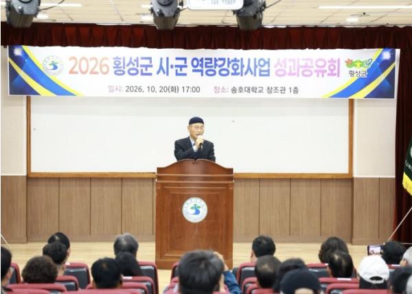 횡성군, ‘2026년 시군 역량강화사업 성과공유회’ 개최