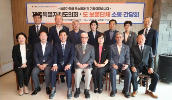 제주도의회, 보훈단체와 예우‧복지 증진 논의