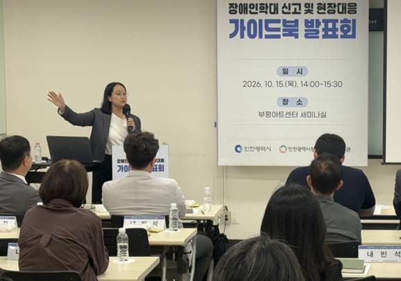 [인천시사회서비스원] 인천시장애인권익옹호기관, 장애인학대 신고 및 현장대응 가이드북 발간