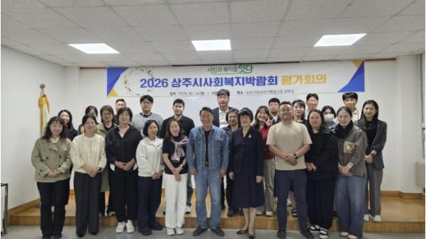 상주시, 2026 상주시사회복지박람회 평가회 개최