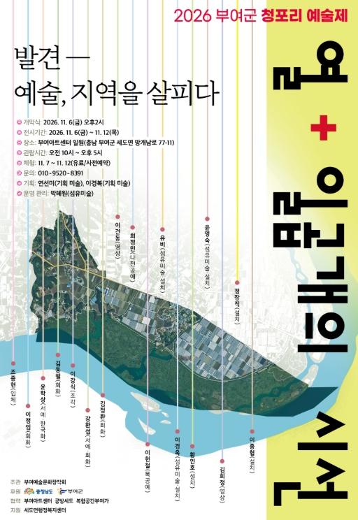 부여군, ‘2026 청포리 예술제’ 11월 6일 개막 기사 이미지