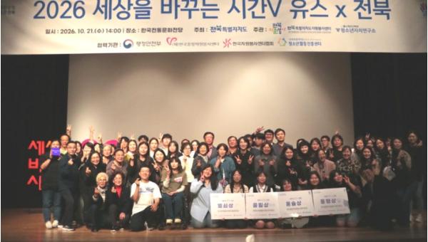 전북자원봉사센터, ⸢세상을 바꾸는 시간V 유스⸥개최