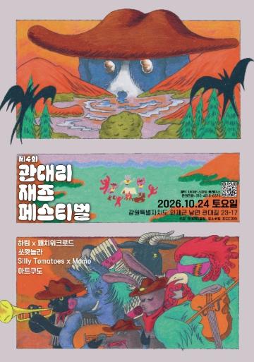 인제의 남은 가을을 즐기는 특별한 방법, 걷기부터 재즈·전통문화까지 가을축제 풍성! 기사 이미지