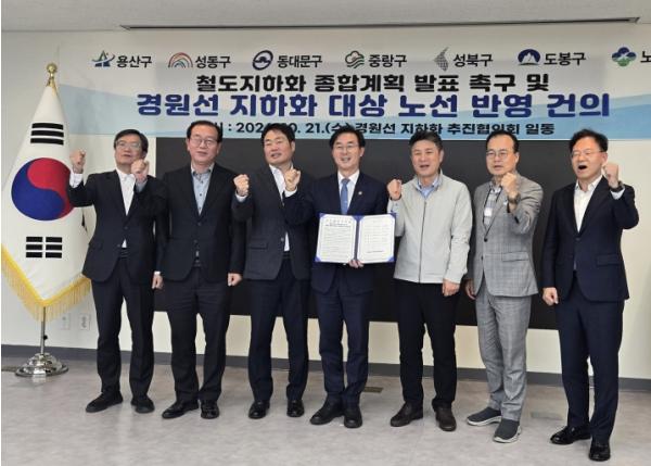 성북구, 경원선 지하화 위해 7개 자치구와 공동 대응에 나섰다