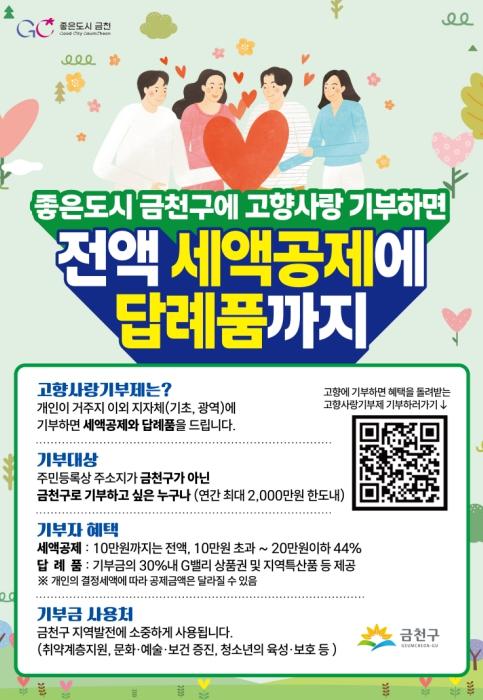 금천구, 고향사랑기금 사업 첫발…'소년소녀합창단' 창단