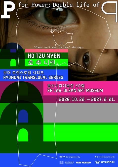 울산시립미술관 ‘현대 트랜스로컬 시리즈: 호 추 니엔(Ho Tzu Nyen)’개최