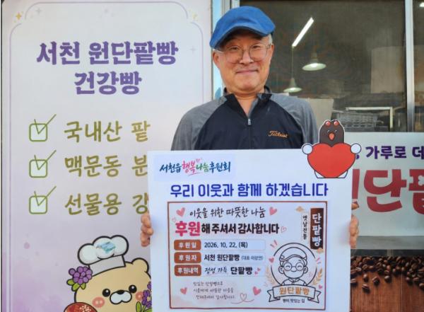 이웃사랑 굽는 ‘서천 빵아저씨’… 원단팥빵 이광연 대표 기사 이미지