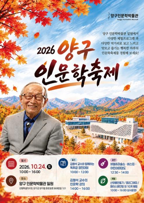 '2026 양구 인문학 축제' 24일 개최 기사 이미지