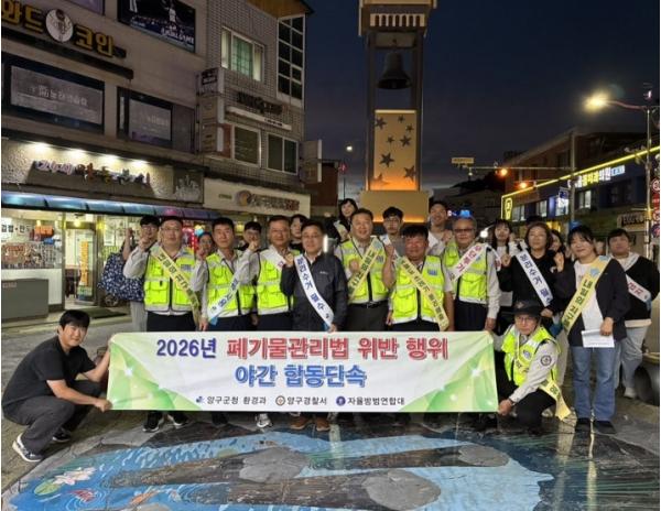 양구군, 폐기물관리법 위반 행위 야간 합동단속 실시 기사 이미지