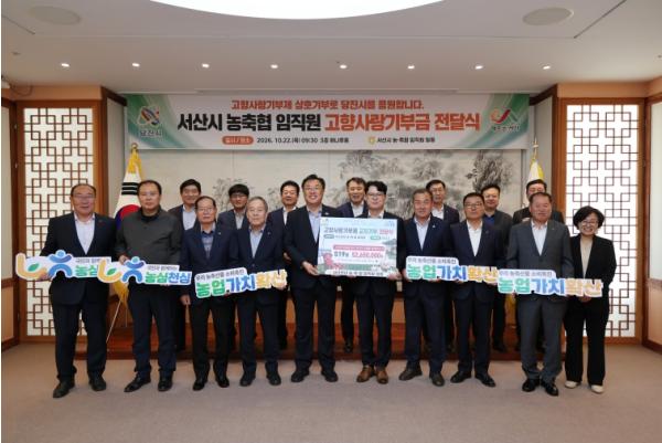 당진시, 당진·서산시 농축협 임직원 고향사랑기부제 상호 교차기부금 전달식 개최 기사 이미지