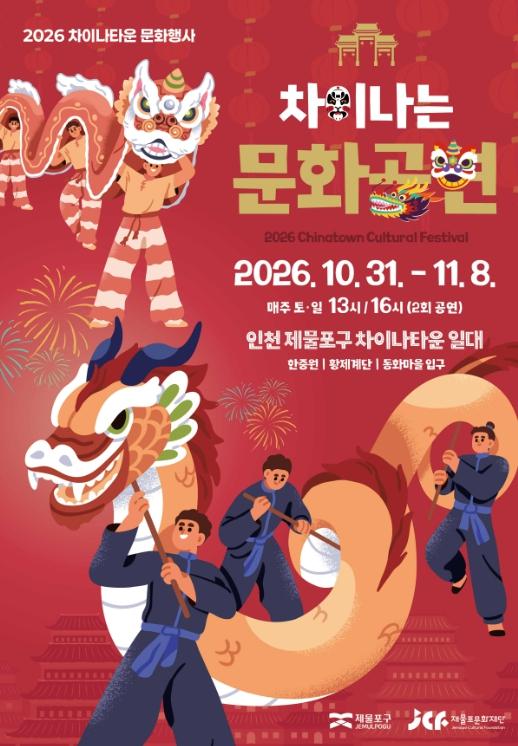 제물포구 차이나타운에서‘차이나는 문화공연’ 진행 기사 이미지
