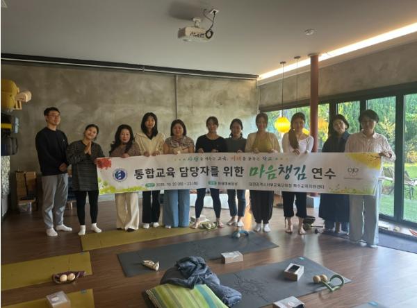 대전서부교육지원청, 통합교육 담당교사 마음챙김 연수 운영