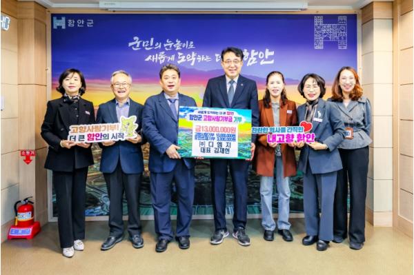 김재현 디엠지그룹 의장, 함안군 고향사랑기부 동참