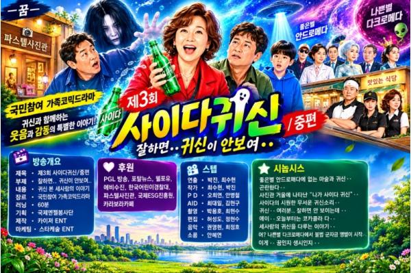 영화 ‘꿈3 사이다귀신’ 첫 대본리딩 진행…장편 ‘꿈’ 향한 국민참여 가족코믹드라마
