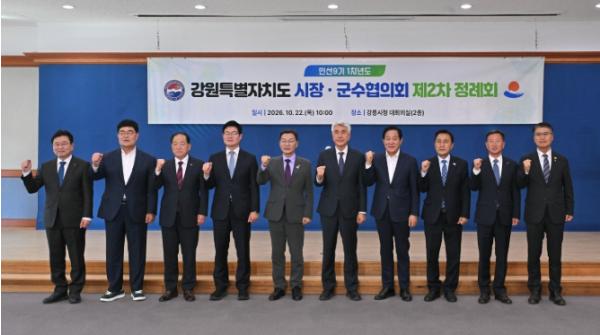 강원특별자치도 시장·군수협의회, 민선9기 1차년도 제2차 정례회 개최 기사 이미지