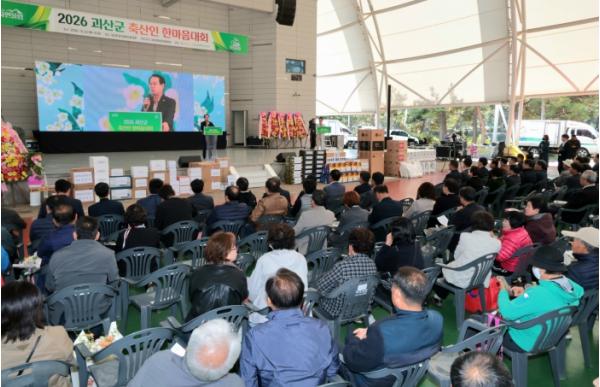 괴산군 축산인 한마음대회 성황리 개최… ‘농어촌기본소득 선정 염원 한데 모았다’ 기사 이미지
