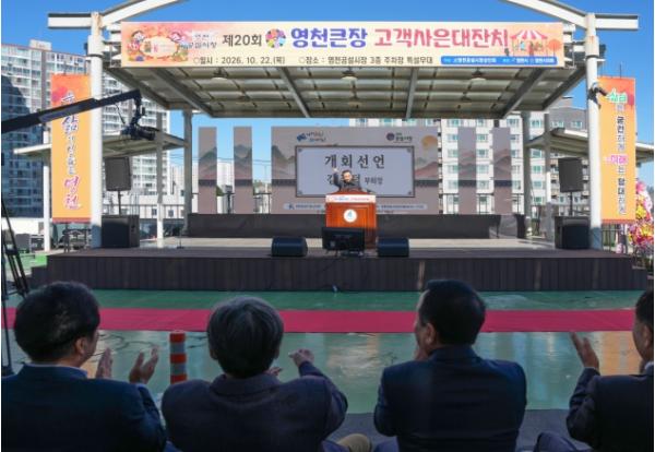 영천공설시장, 제20회 고객사은대잔치 성황리 개최 기사 이미지