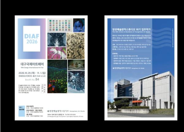 영천예술창작스튜디오, 18기 입주 작가 ‘대구국제아트페어 2026’참가 기사 이미지