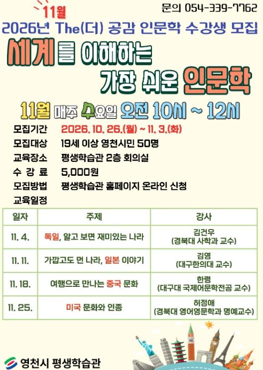 영천시 세계의 문화와 역사를 만나는 11월 인문학 강좌 운영 기사 이미지