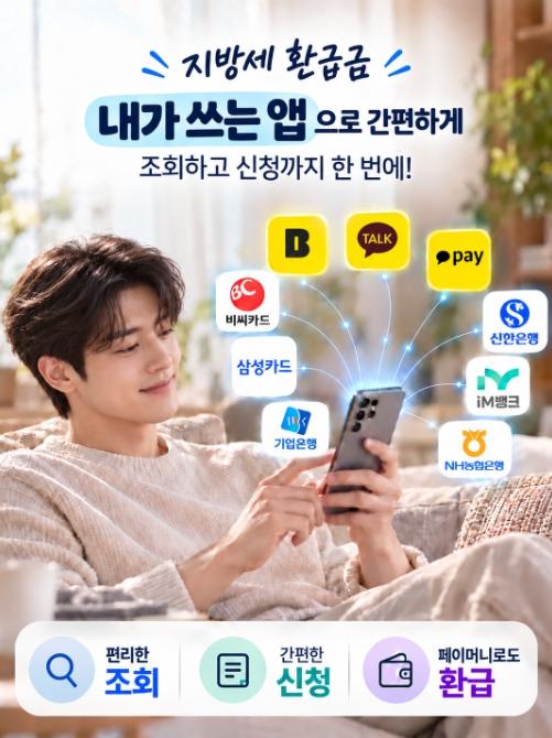 행정안전부, 지방세 환급금, 이제 평소 쓰던 민간 앱에서 간편하게 확인하고 신청까지 한 번에!