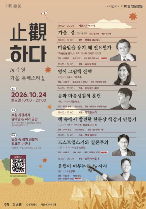책·명상·음악으로 채우는 하루… 수원 지관서가, 가을 북페스티벌 '지관_하다' 개최